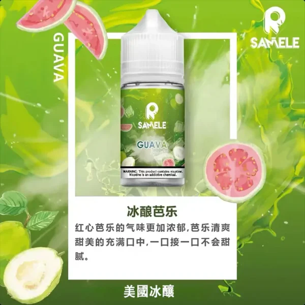 SAMELE 冰釀系列經典小煙煙油｜獨家冰鎮配方呈現沁涼飽滿霧感｜追求強烈冰感與解癮體驗的資深玩家首選