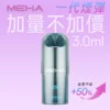 MEHA 魅嗨一代大容量煙彈｜持久鎖鮮防漏技術｜高規導油結構精準還原豐盈的擊喉層次