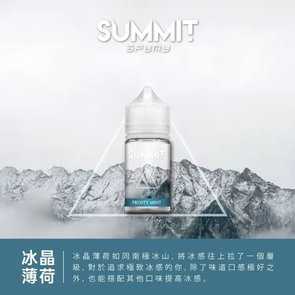 SPUMY Summit美系涼感薄荷煙油｜獨家冰爽配方呈現沁涼霧感｜喜愛強烈冰凍感的老玩家首選