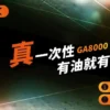 ae294a7156f0e4ce9f2924c0be6476f1.webp RELX悅刻 GA8000拋棄式電子煙|免補油免保養帶來純淨低負擔感|專為注重便利性的出差通勤族打造