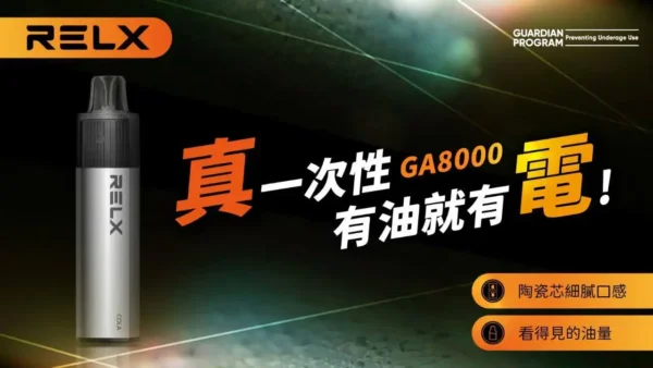 ae294a7156f0e4ce9f2924c0be6476f1.webp RELX悅刻 GA8000拋棄式電子煙|免補油免保養帶來純淨低負擔感|專為注重便利性的出差通勤族打造