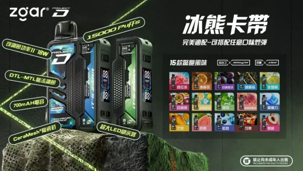ff8e122463a44068c617f0dcd660fb3a.webp 【加購100送主機】Zgar冰熊卡帶前衛15000型|智慧溫控晶片還原清透霧感|適合注重便利與隨身攜帶的通勤族