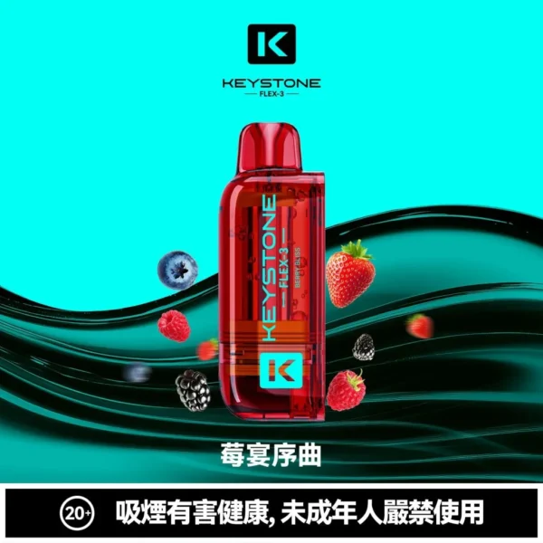 254669948fc6dd49f03869c04236df77-1024x1024.jpg 【買一盒煙彈送主機】KEYSTONE FLEX-3 鑰石 25000口拋棄式電子煙|三段功率調節與Mesh網芯霧感體驗|適合追求高續航與個性化口感的玩家