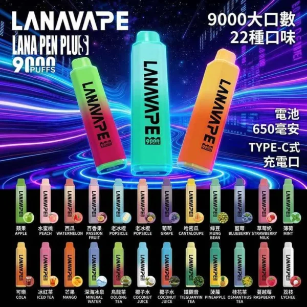 LANA PEN PLUS 9000口拋棄式電子煙｜主打長效續航與細膩霧感體驗｜適合追求便利與穩定口感的玩家