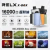 RELX-X-box-16000-RELX拋棄式16000口-RELX電子煙官網 RELX 悅刻 X-BOX 16000口專用換彈拋棄式電子煙套裝|雙段功率調節與Mesh網芯霧化體驗|適合追求彈性使用與穩定口感的玩家