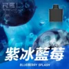 RELX悅刻x-box-16000口拋棄式電子煙-煙彈紫冰藍莓風味-768x768 RELX 悅刻 X-BOX 16000口專用換彈拋棄式電子煙套裝|雙段功率調節與Mesh網芯霧化體驗|適合追求彈性使用與穩定口感的玩家